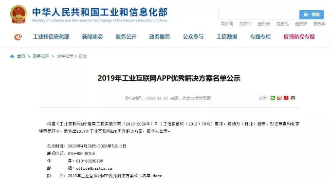 徐工汉云设备画像工业app入选工信部